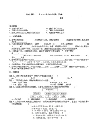科学七年级上册（2024）生物的分类导学案