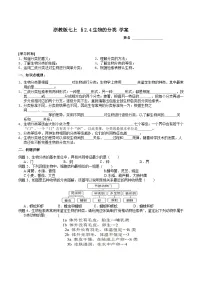 科学七年级上册（2024）生物的分类导学案