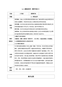 科学八年级上册（2024）第1节 感觉世界优质课教学设计及反思