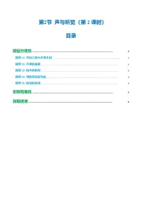 浙教版（2024）八年级上册（2024）第2节 声与听觉精品第2课时当堂达标检测题