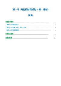 初中科学浙教版（2024）八年级上册（2024）第5节 透镜和视觉优秀第1课时随堂练习题