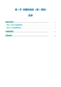 初中科学浙教版（2024）八年级上册（2024）第5节 透镜和视觉优秀第2课时课时练习