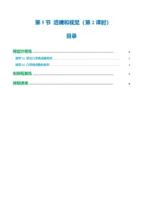 初中科学浙教版（2024）八年级上册（2024）第5节 透镜和视觉优秀第2课时课时练习