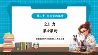 浙教版（2024）八年级上册（2024）第1节 力获奖ppt课件