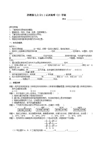 初中科学浙教版（2024）七年级上册（2024）认识地球学案