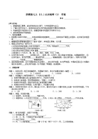 初中科学浙教版（2024）七年级上册（2024）认识地球导学案