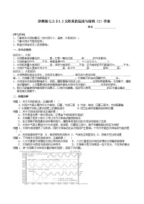 浙教版（2024）七年级上册（2024）太阳系的组成与结构导学案