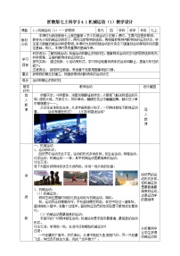 初中科学浙教版（2024）七年级上册（2024）机械运动表格教案
