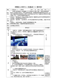 初中科学浙教版（2024）七年级上册（2024）机械运动表格教案