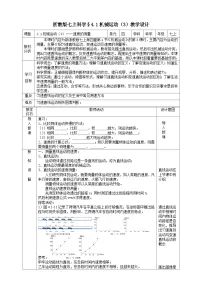 浙教版（2024）七年级上册（2024）机械运动表格教案设计