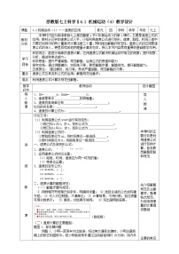 浙教版（2024）七年级上册（2024）机械运动表格教案设计