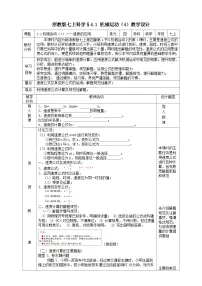 浙教版（2024）七年级上册（2024）机械运动表格教案设计