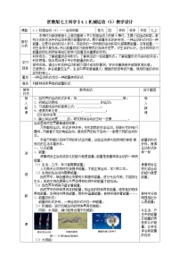科学浙教版（2024）机械运动表格教案