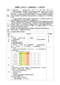 初中科学浙教版（2024）七年级上册（2024）地球的转动表格教案设计