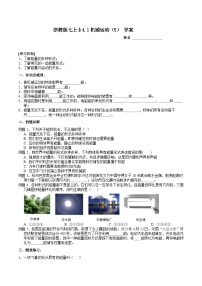 科学机械运动导学案及答案