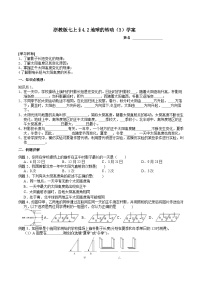 初中科学浙教版（2024）七年级上册（2024）地球的转动学案设计