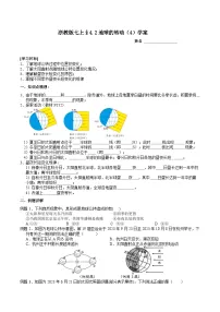 初中科学浙教版（2024）七年级上册（2024）地球的转动导学案