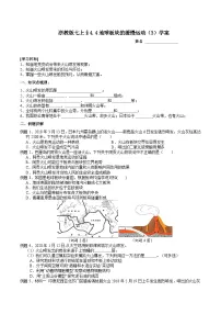 科学浙教版（2024）地球板块的缓慢运动导学案