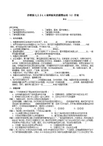 初中科学浙教版（2024）七年级上册（2024）地球板块的缓慢运动学案及答案