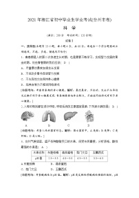 台州市2021年中考真题 (1)科学试卷（解析版）