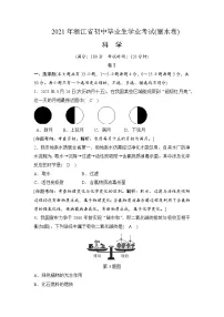 丽水市2021年中考真题科学试卷（解析版）