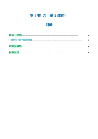 浙教版（2024）八年级上册（2024）第1节 力优秀第2课时测试题