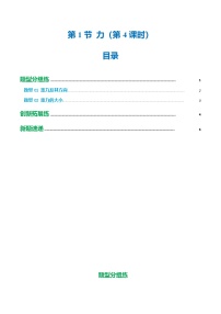 浙教版（2024）八年级上册（2024）第1节 力优秀第4课时当堂达标检测题