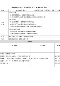 浙教版（2024）七年级下册（2024）质量和密度公开课第3课时教学设计