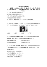 期中综合素质测试卷（含答案）2025-2026学年浙教版八年级科学上册