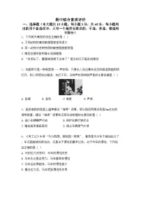 期中综合素质测试卷（含答案）2025-2026学年浙教版八年级科学上册