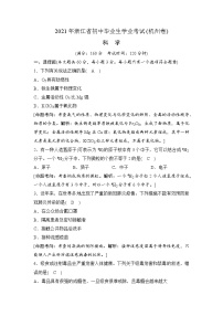 杭州市2021年中考真题科学试卷（解析版）