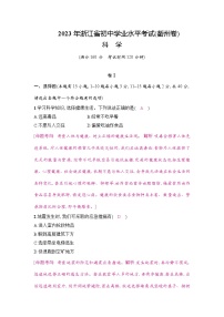 衢州市2023年中考真题科学试卷（解析版）