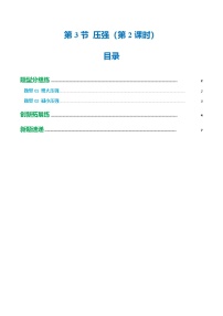 初中科学浙教版（2024）八年级上册（2024）第3节 压强精品第2课时巩固练习