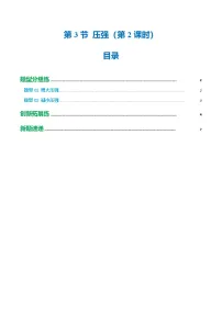 初中科学浙教版（2024）八年级上册（2024）第3节 压强精品第2课时巩固练习