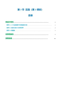 初中科学浙教版（2024）八年级上册（2024）第3节 压强精品第3课时复习练习题