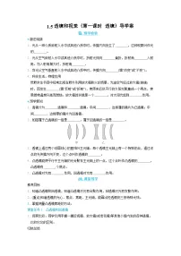 浙教版（2024）八年级上册（2024）第1章 对环境的觉察第5节 透镜和视觉第一课时导学案