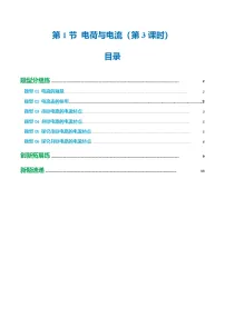 初中科学浙教版（2024）八年级上册（2024）第1节 电荷与电流优秀第3课时练习题
