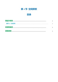 初中科学浙教版（2024）八年级上册（2024）第4节 空间探索精品课时训练