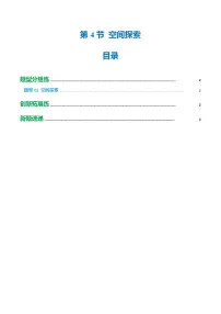 初中科学浙教版（2024）八年级上册（2024）第4节 空间探索精品课时训练
