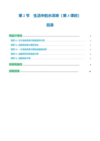 浙教版（2024）八年级上册（2024）第2节 生活中的水溶液优秀第3课时同步测试题