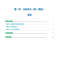 科学第4章 水与人类第4节 水的浮力优秀第3课时测试题
