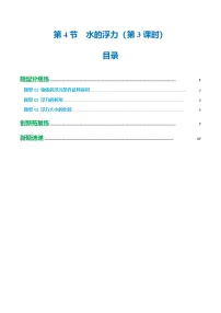 科学第4章 水与人类第4节 水的浮力优秀第3课时测试题