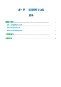 初中科学浙教版（2024）八年级上册（2024）第1节 建筑结构与功能精品一课一练