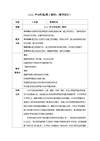 八年级上册（2024）第2节 声与听觉优秀第2课时教案设计