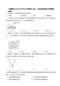 初中科学浙教版（2024）八年级上册（2024）第1章 对环境的觉察第4节 光的反射和折射课后练习题