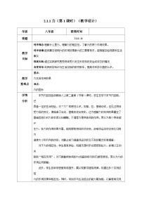 浙教版（2024）八年级上册（2024）第1节 力优秀第1课时教案