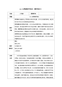 初中科学浙教版（2024）八年级上册（2024）第4章 水与人类第1节 人类家园中的水优秀教学设计及反思