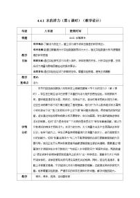八年级上册（2024）第4章 水与人类第4节 水的浮力优质第1课时教案设计