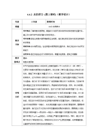 浙教版（2024）八年级上册（2024）第4节 水的浮力优秀第2课时教案及反思