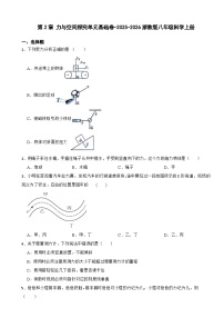初中科学浙教版（2024）八年级上册（2024）第1节 力练习
